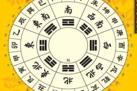 八字寻阴解谜