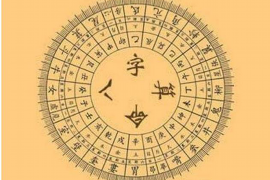 八字从势格解析：命理学中的结构含义