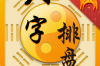 77年属蛇女性的晚年婚姻选择与幸福追求