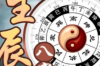 八字中蕴含了哪些信息